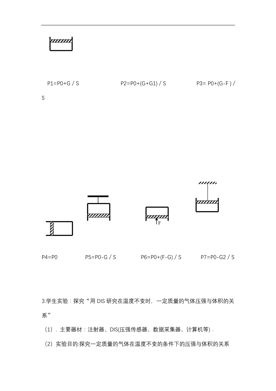 物理：气体的压强体积的关系(含图详细讲解).._第3页