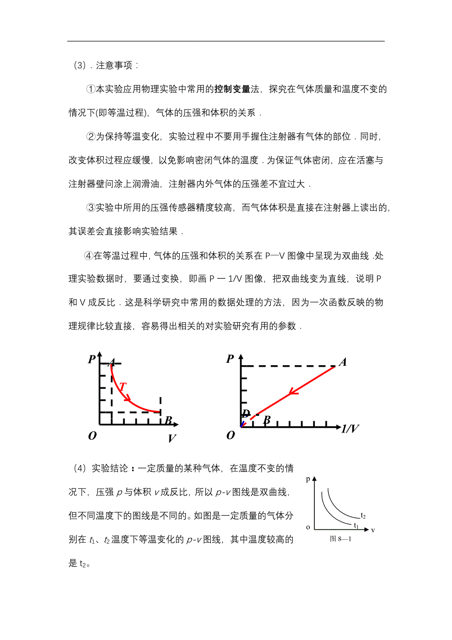 物理：气体的压强体积的关系(含图详细讲解).._第4页