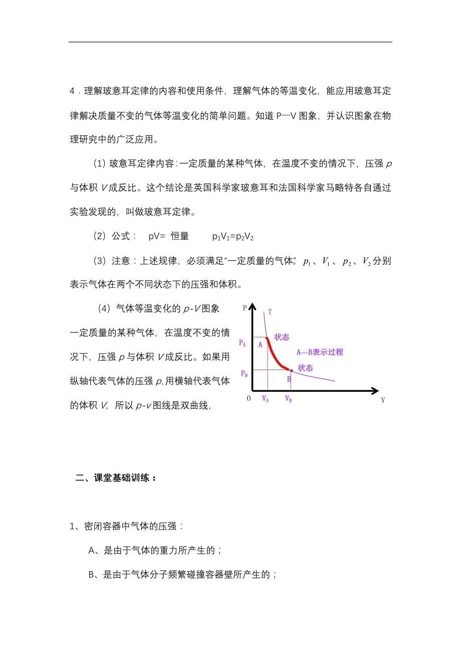 物理：气体的压强体积的关系(含图详细讲解).._第5页