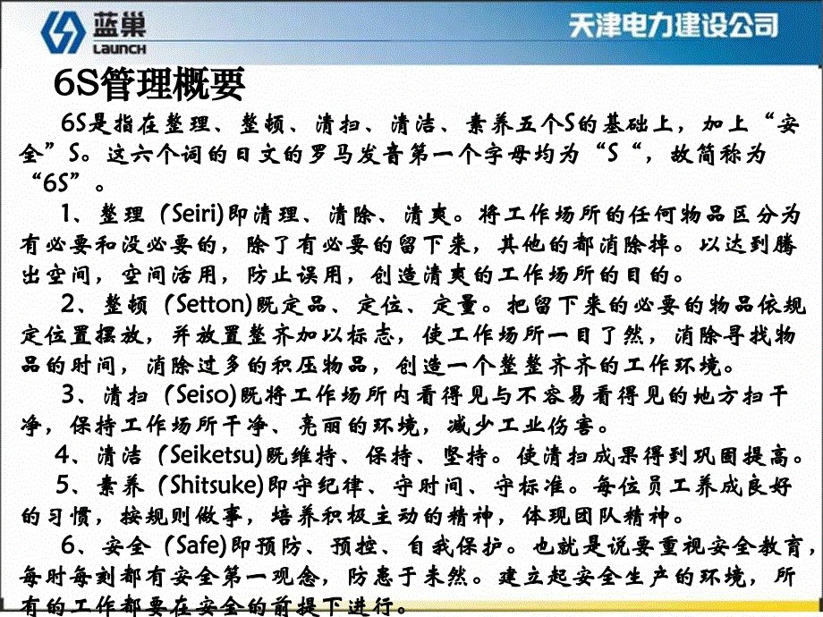 某电力公司6S管理可视化图集(PPT-60张)_第3页