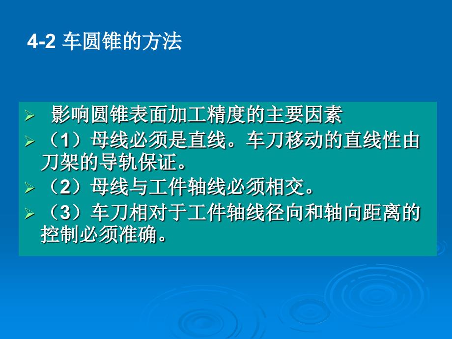 车圆锥的方法.ppt_第2页