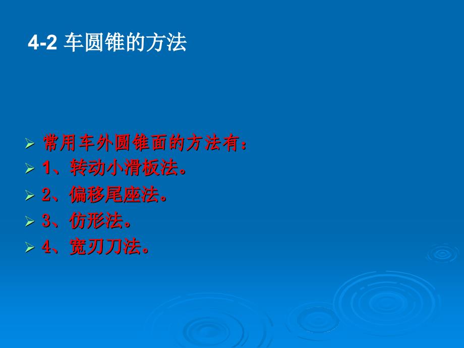 车圆锥的方法.ppt_第3页