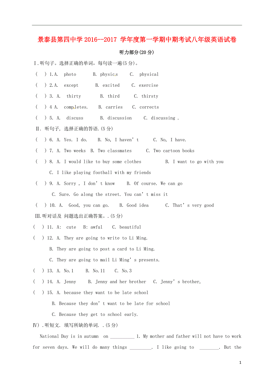 甘肃省景泰县第四中学八年级英语上学期期中试题人教新目标版_第1页