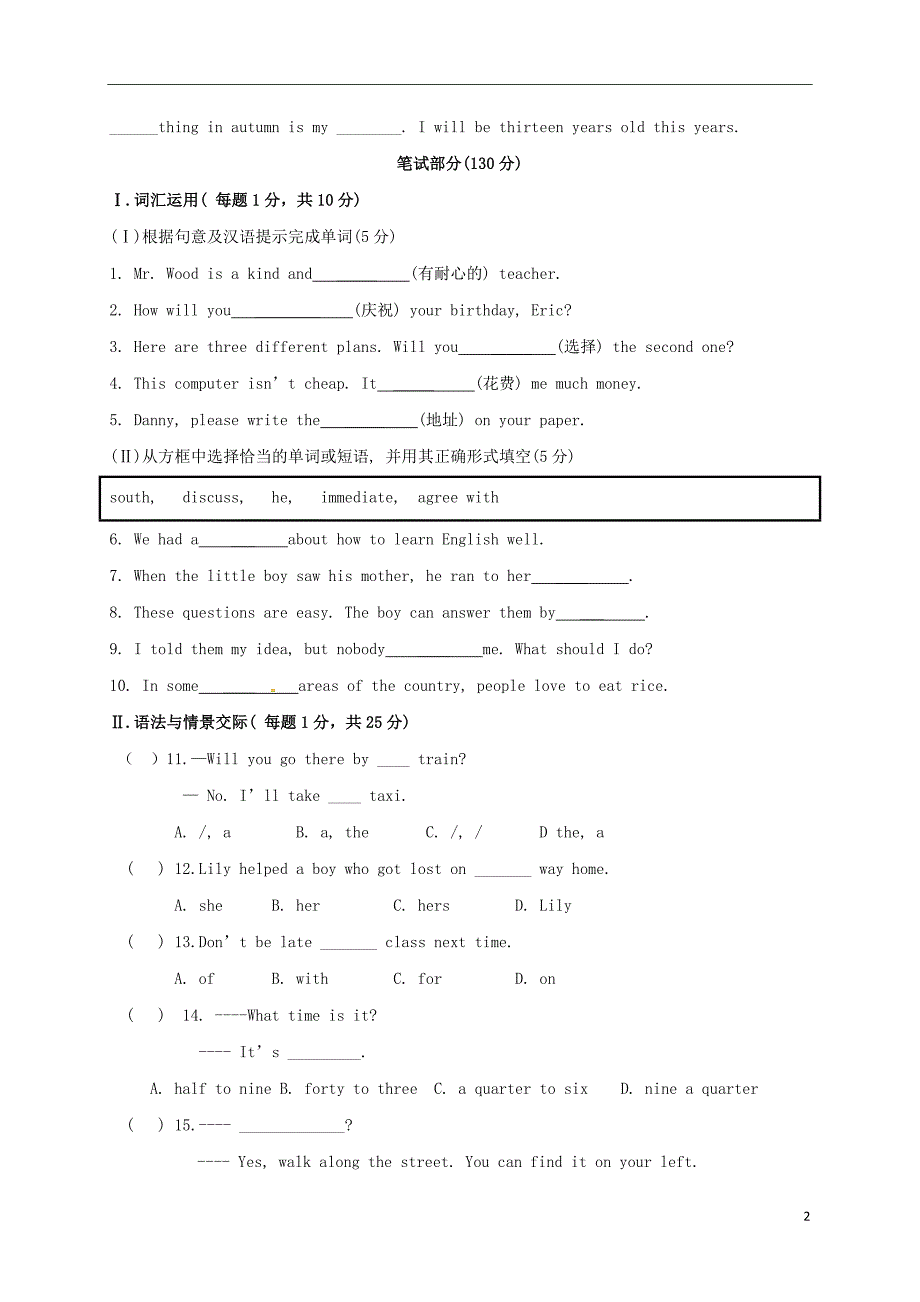 甘肃省景泰县第四中学八年级英语上学期期中试题人教新目标版_第2页