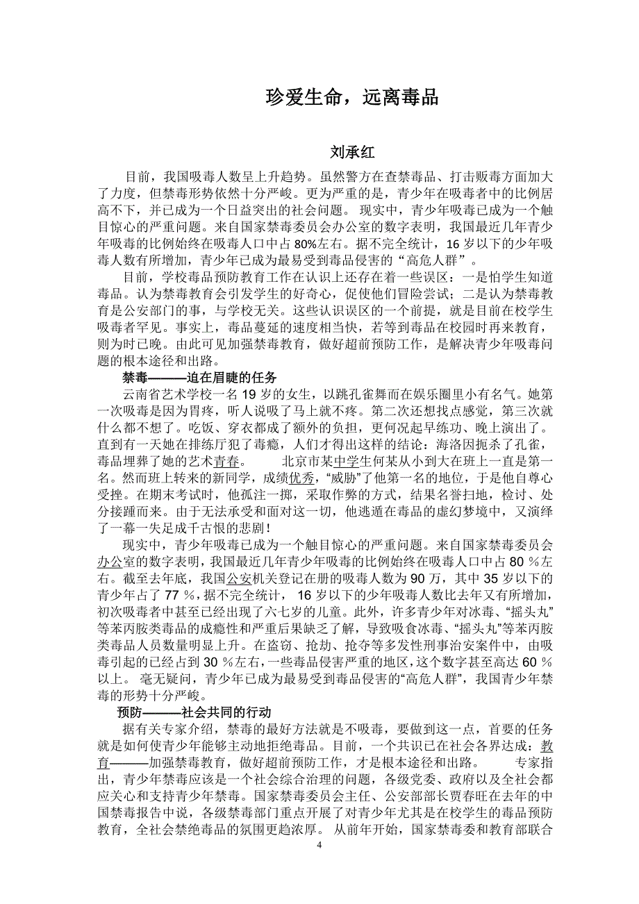 （2020年整理）禁毒宣传活动方案.doc_第4页