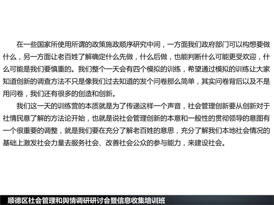 顺德区社会管理和舆情调研研讨会暨信息收集培训班活动精选教学讲义_第5页