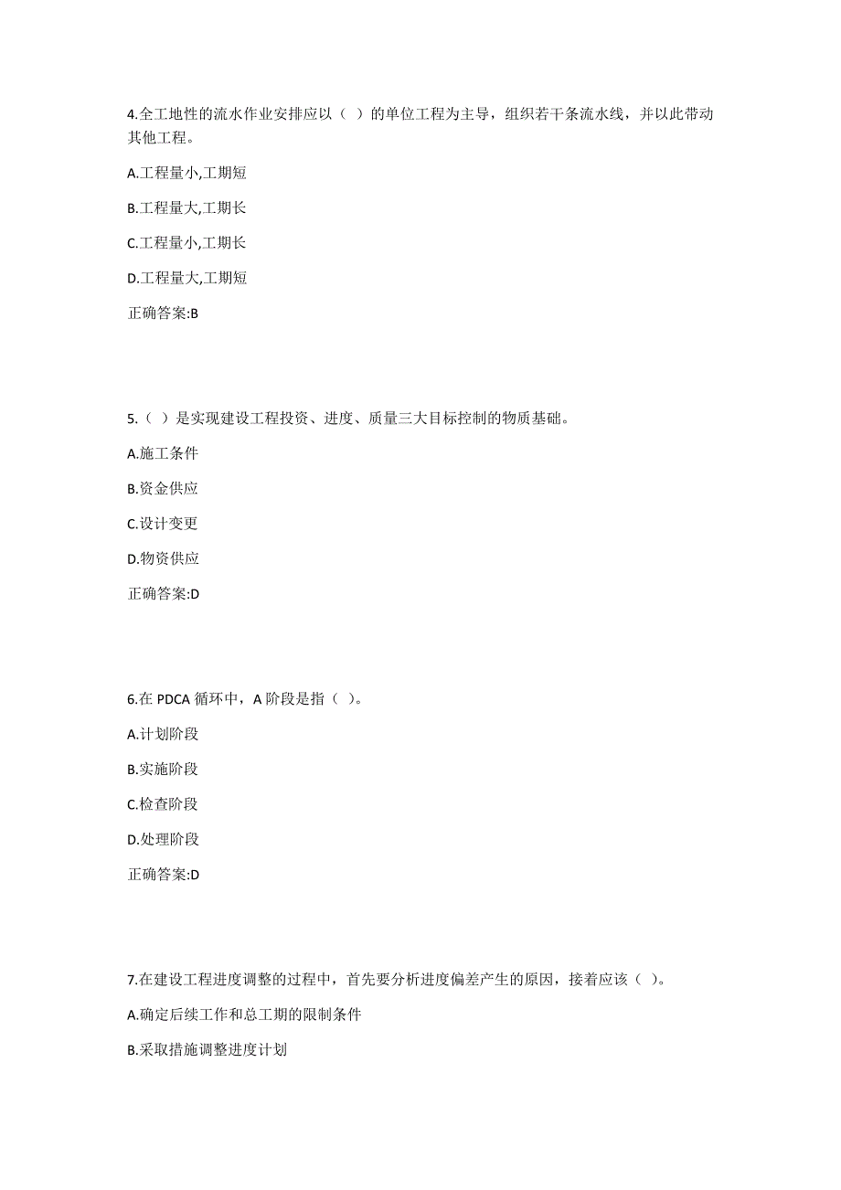 东财《工程进度与质量控制》在线作业一1答案_第2页