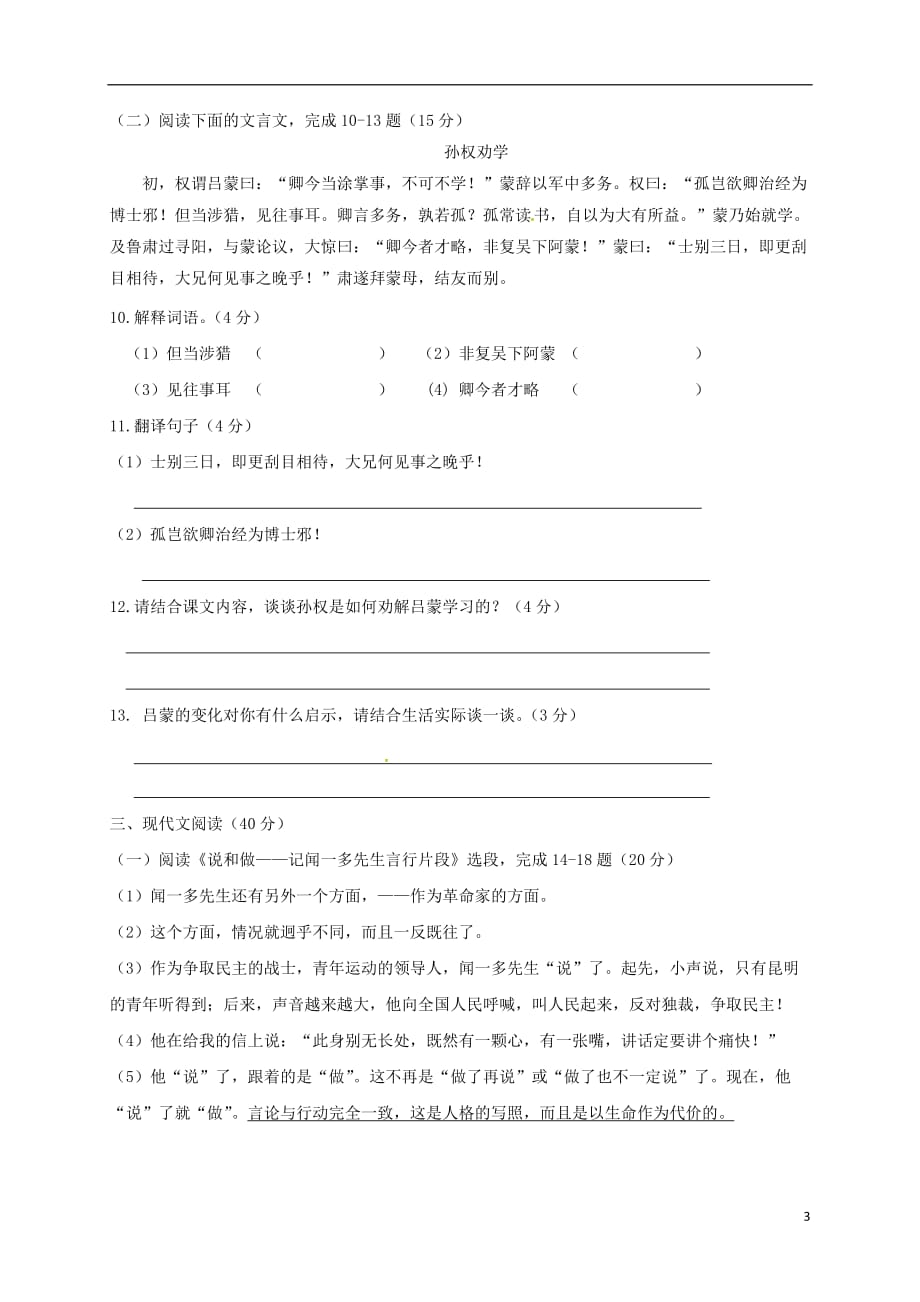 重庆市彭水县七年级语文下学期第一次月考试题新人教版_第3页