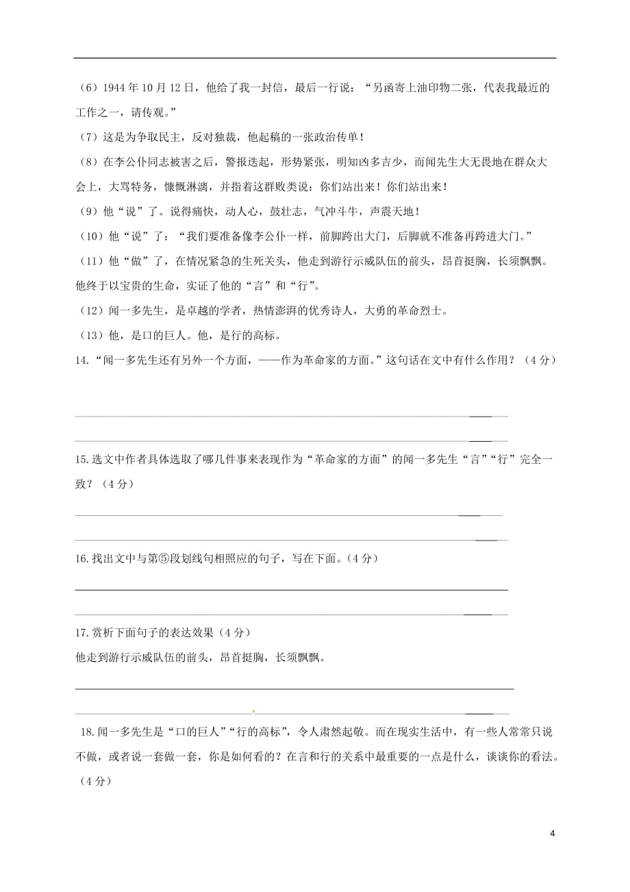 重庆市彭水县七年级语文下学期第一次月考试题新人教版_第4页