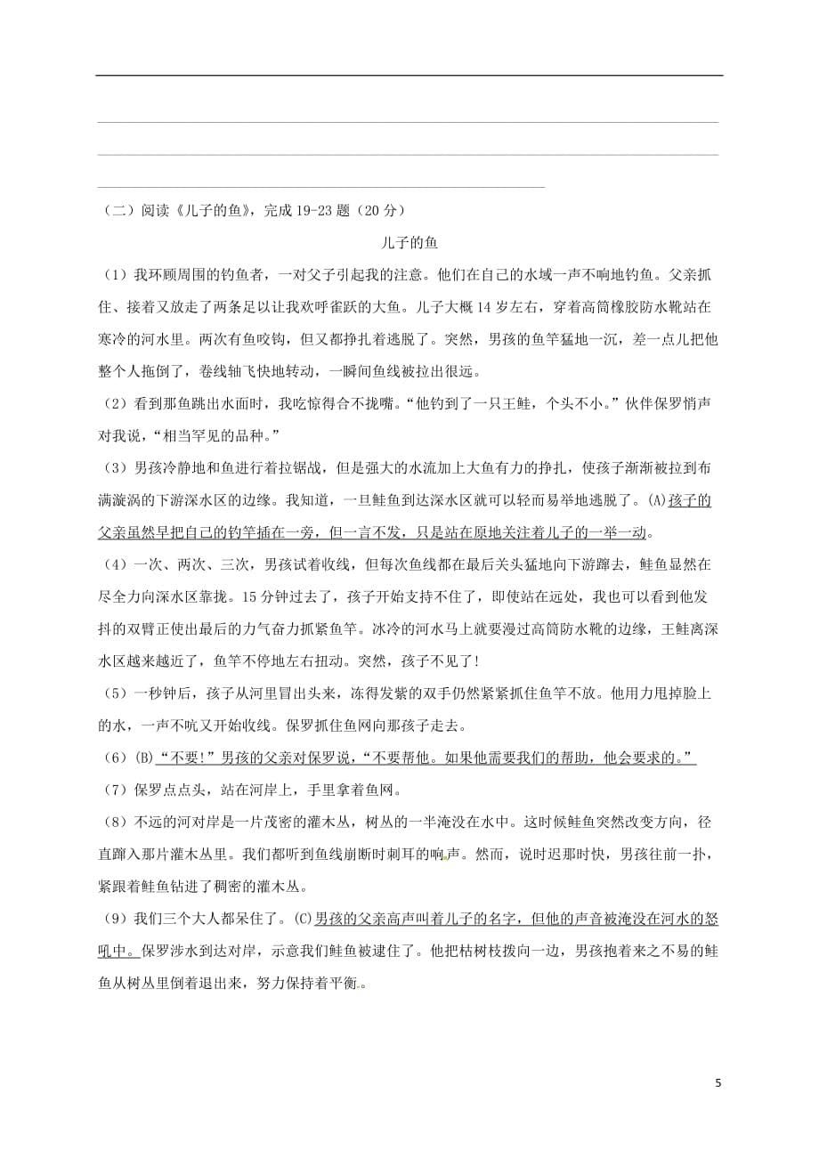 重庆市彭水县七年级语文下学期第一次月考试题新人教版_第5页
