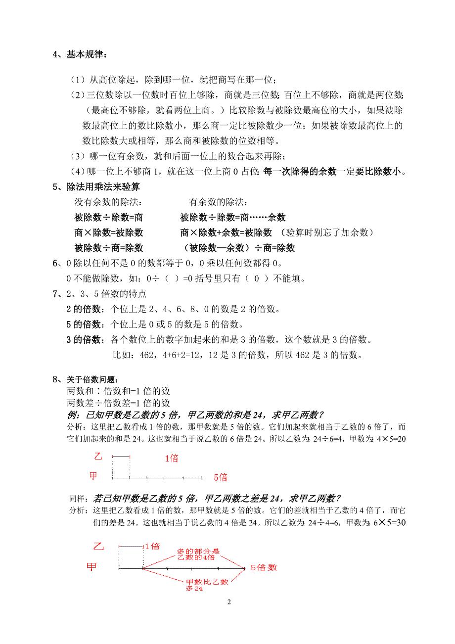 （2020年整理）最新人教版三年级数学下18单元知识点梳理.doc_第2页