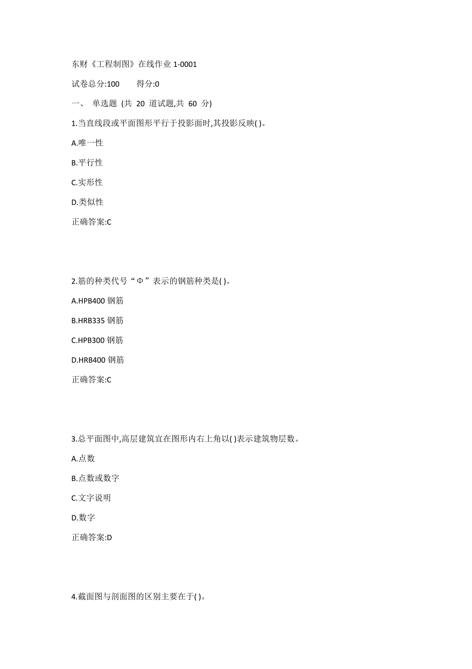 东财《工程制图》在线作业11答案_第1页