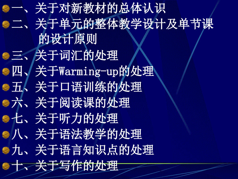 新教材各种课型的教学要求及教学中要注意的问题孔彬整理讲课教案_第2页