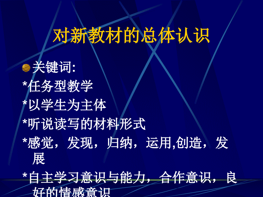 新教材各种课型的教学要求及教学中要注意的问题孔彬整理讲课教案_第3页