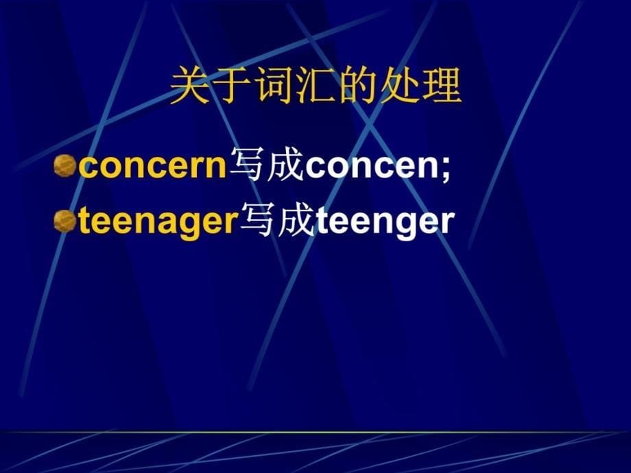 新教材各种课型的教学要求及教学中要注意的问题孔彬整理讲课教案_第5页