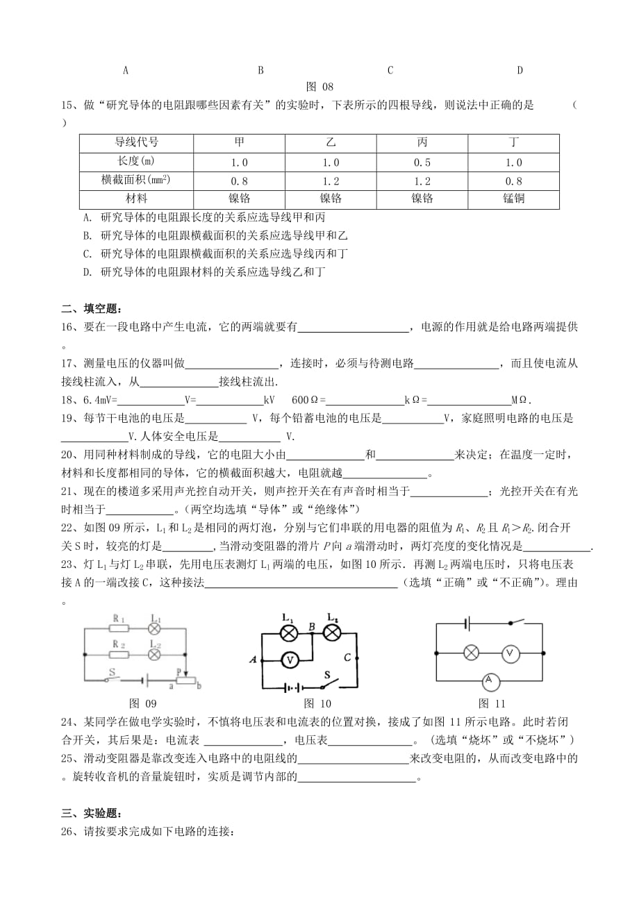 初中物理第16章 电压和电阻单元测试题 03.doc_第3页