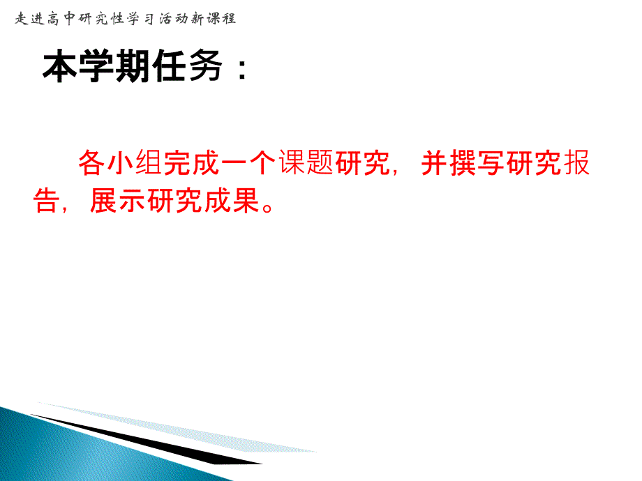 一课如何开展研究学习活动教学内容_第3页