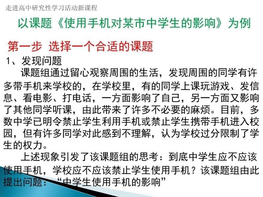 一课如何开展研究学习活动教学内容_第5页