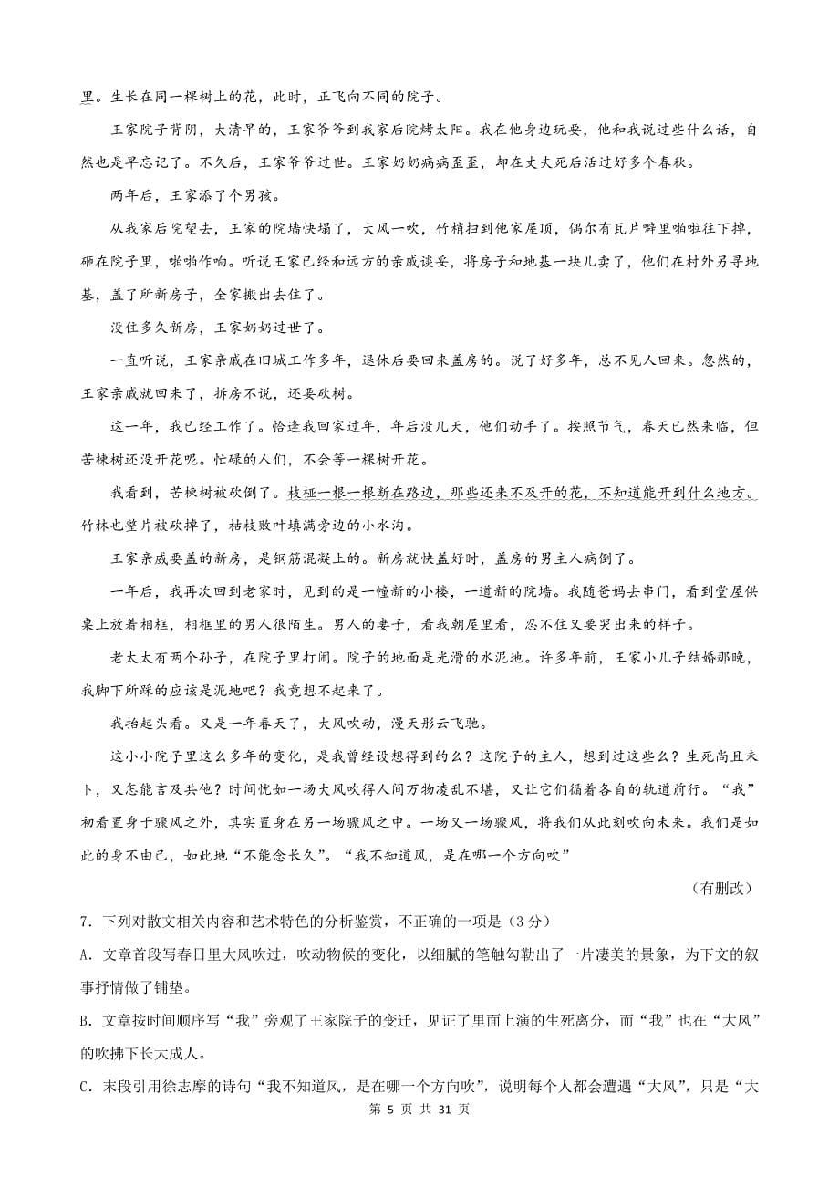 重庆市高2019届高三教学质量检测考试语文试卷_第5页