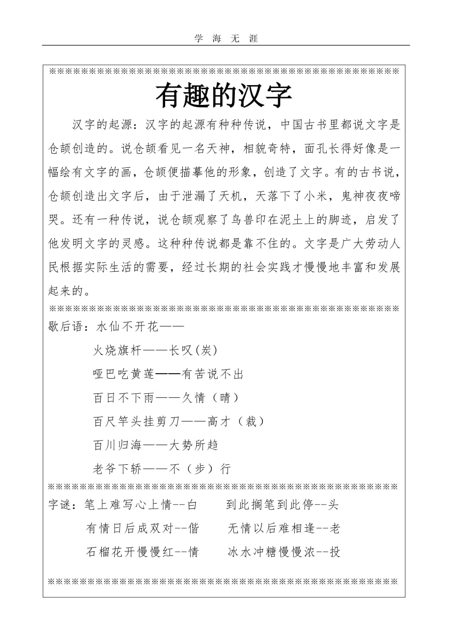 有趣的汉字手抄报（6.29）.pdf_第1页