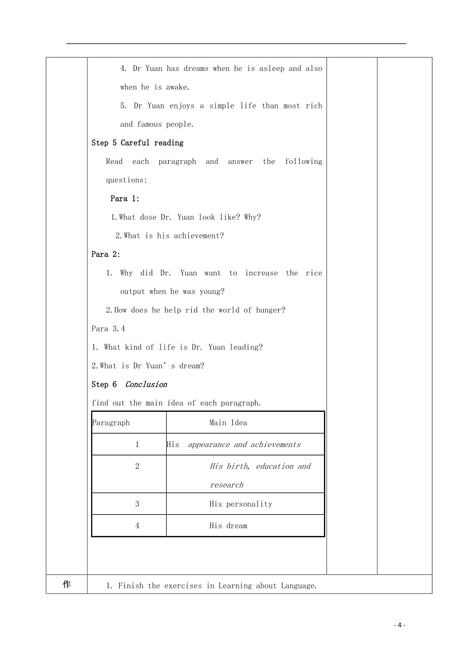 重庆市高中英语Unit2WorkingtheLand（Reading）教案新人教版必修4_第4页