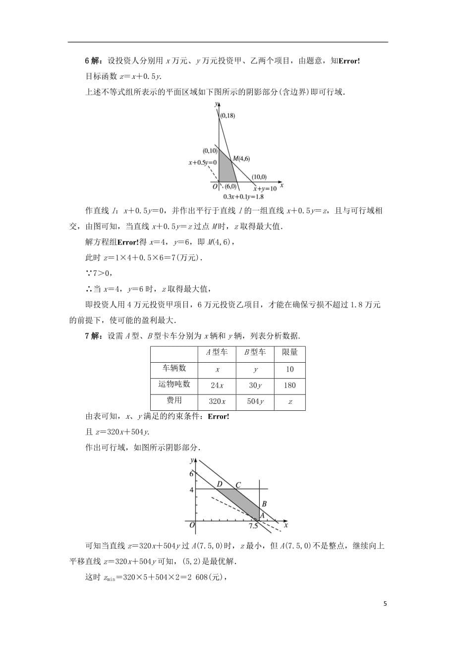 高中数学3.4.3简单线性规划的应用同步精练北师大版必修5_第5页