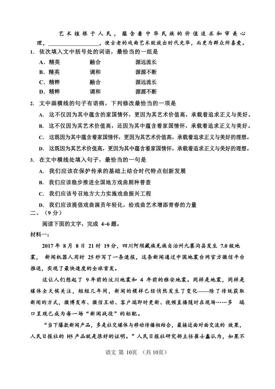 天津市红桥区2020届高三第一次模拟考试 语文_第2页