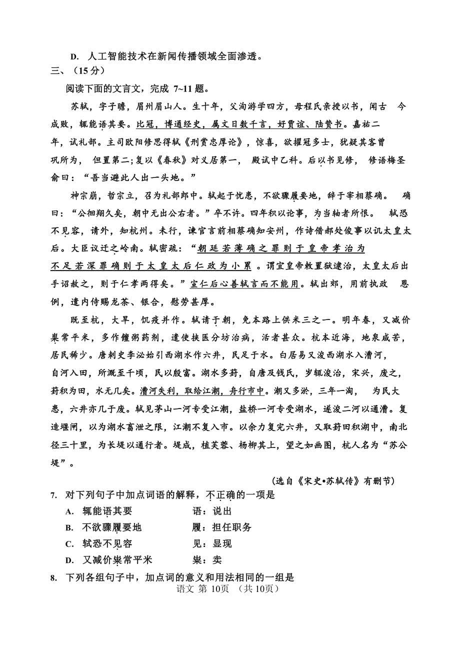 天津市红桥区2020届高三第一次模拟考试 语文_第5页