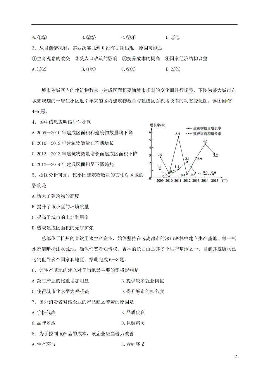 黑龙江省高三文综上学期期末考试试题_第2页