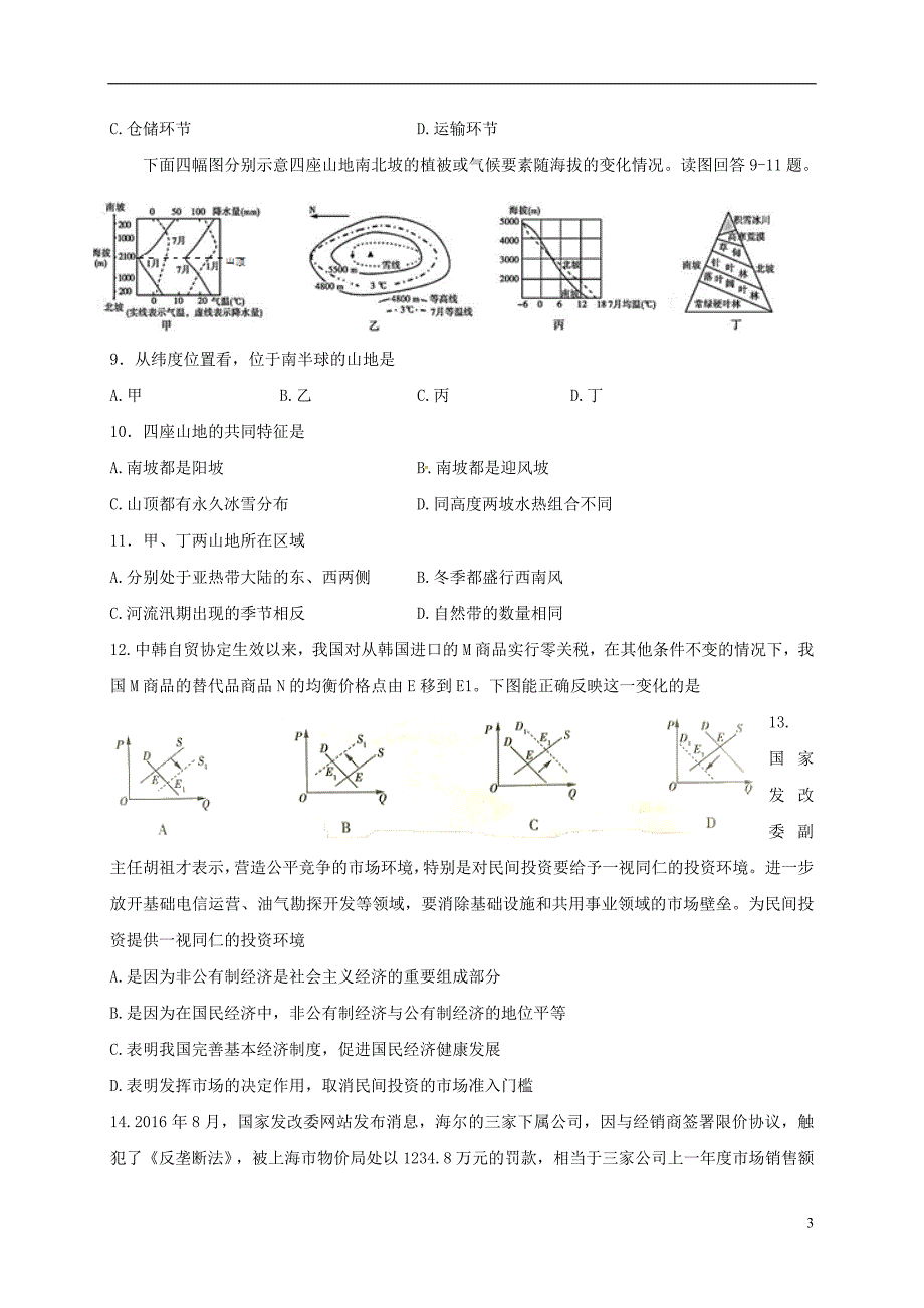 黑龙江省高三文综上学期期末考试试题_第3页