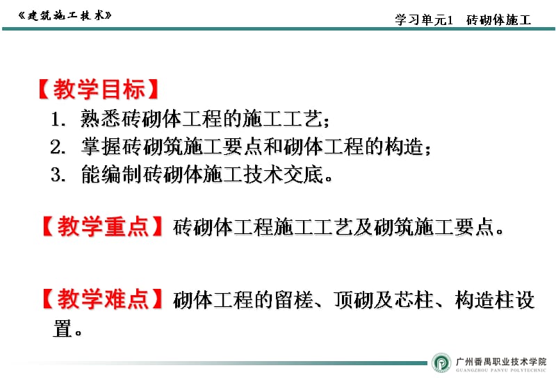 学习情境四 砌筑工程施工图文教学文稿_第4页