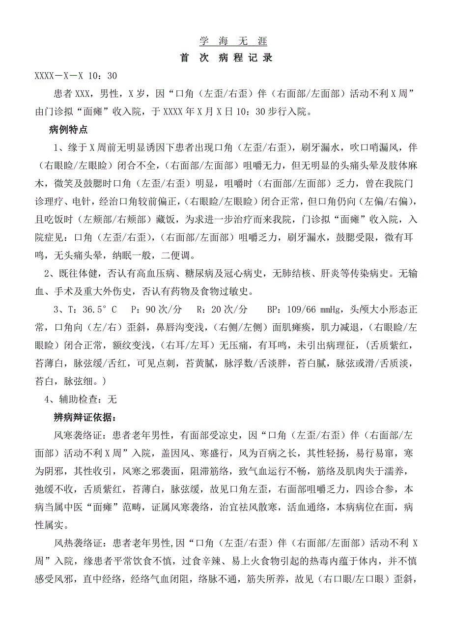 面瘫(面神经炎)病历模块（6.29）.pdf_第3页