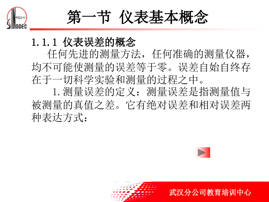 仪表及自动控制基础知识幻灯片课件_第3页