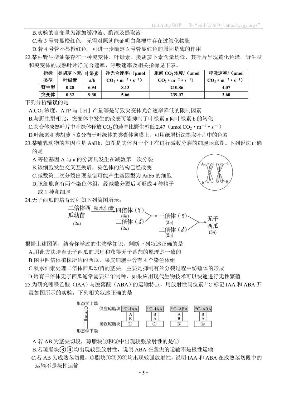 江苏省2019届高三上学期12月月考试题 生物_第5页