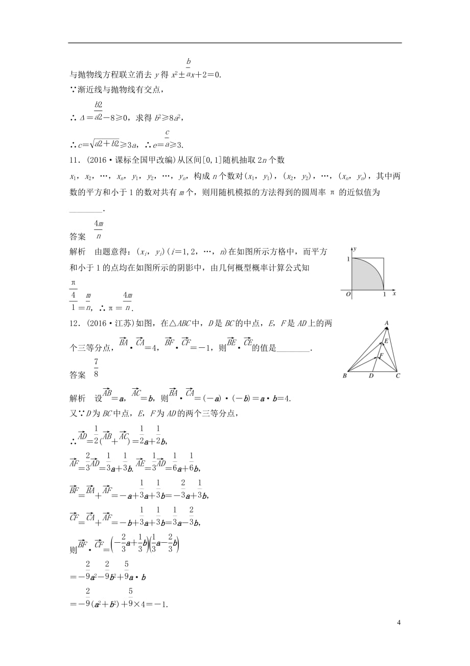 高考数学三轮增分练高考小题限时练2文_第4页