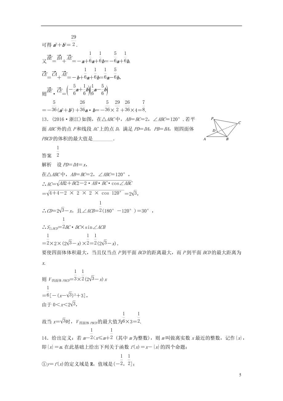 高考数学三轮增分练高考小题限时练2文_第5页