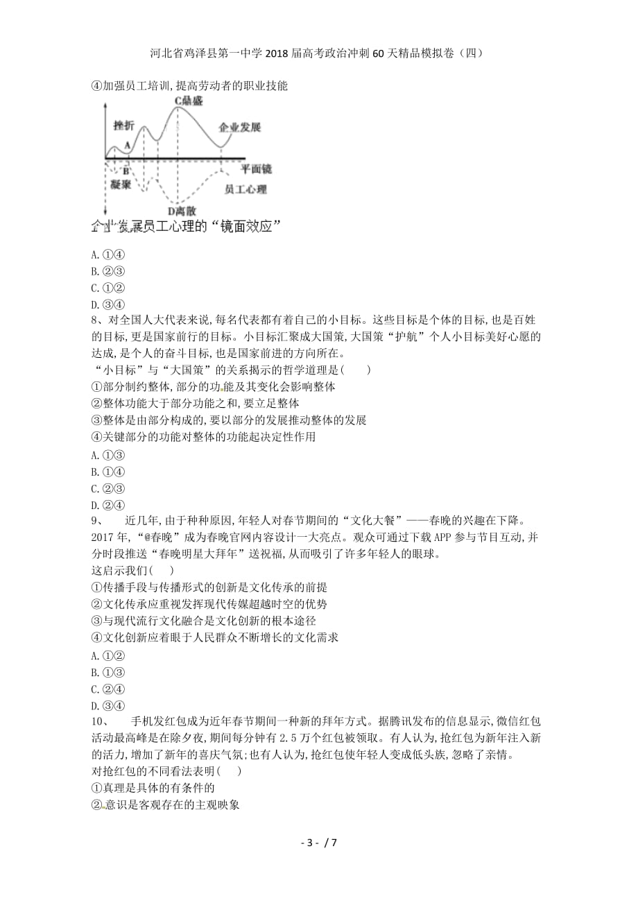 高考政治冲刺60天精品模拟卷（四）_第3页