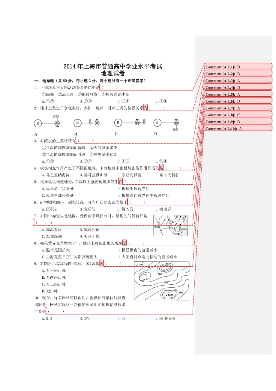2014年上海市高中地理学业水平考试试卷及答案A4.doc_第1页