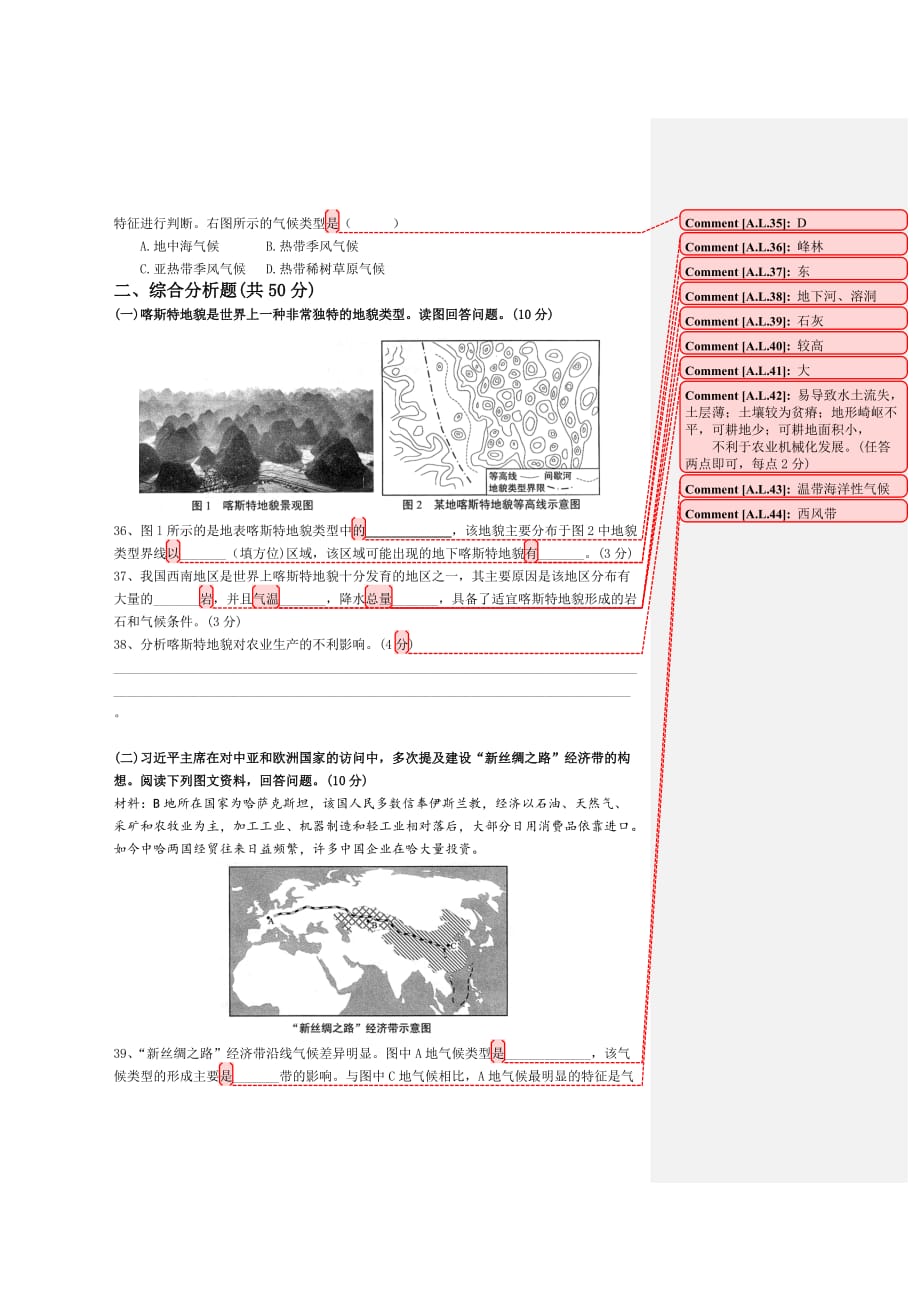 2014年上海市高中地理学业水平考试试卷及答案A4.doc_第4页