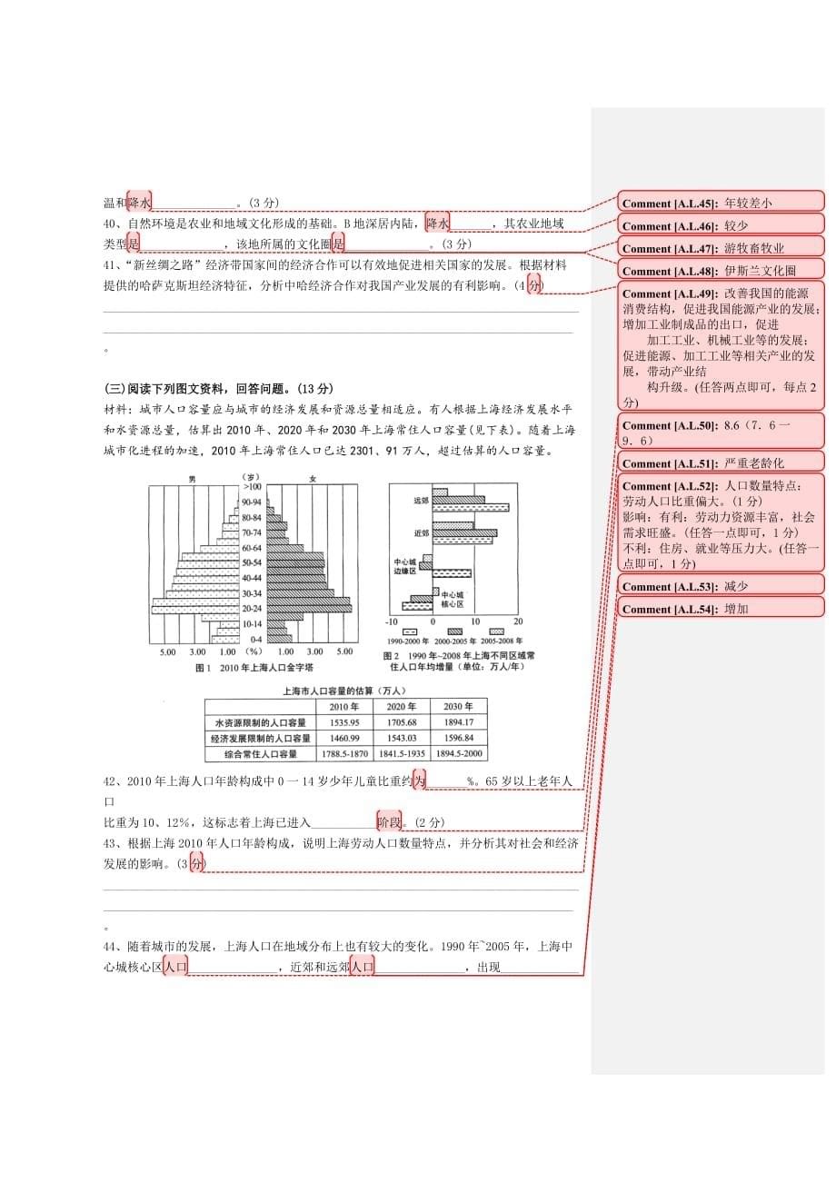 2014年上海市高中地理学业水平考试试卷及答案A4.doc_第5页
