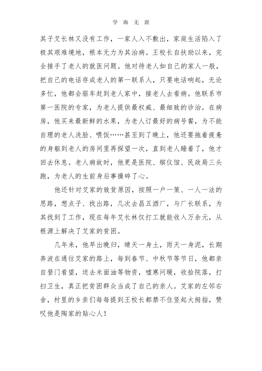 校长扶贫事迹材料（6.29）.pdf_第2页