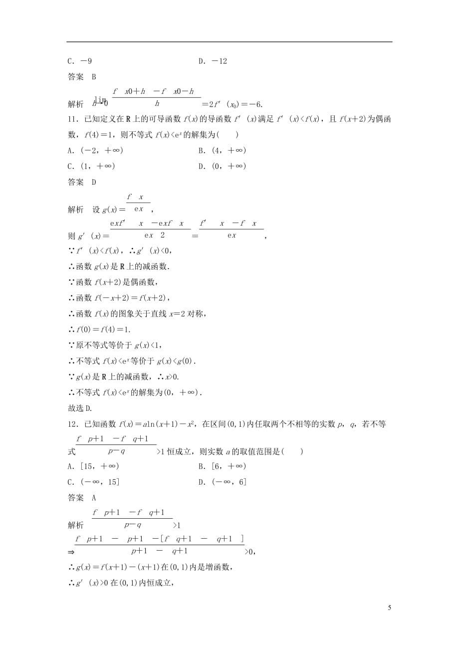 高考数学三轮增分练高考小题分项练4函数与导数理_第5页