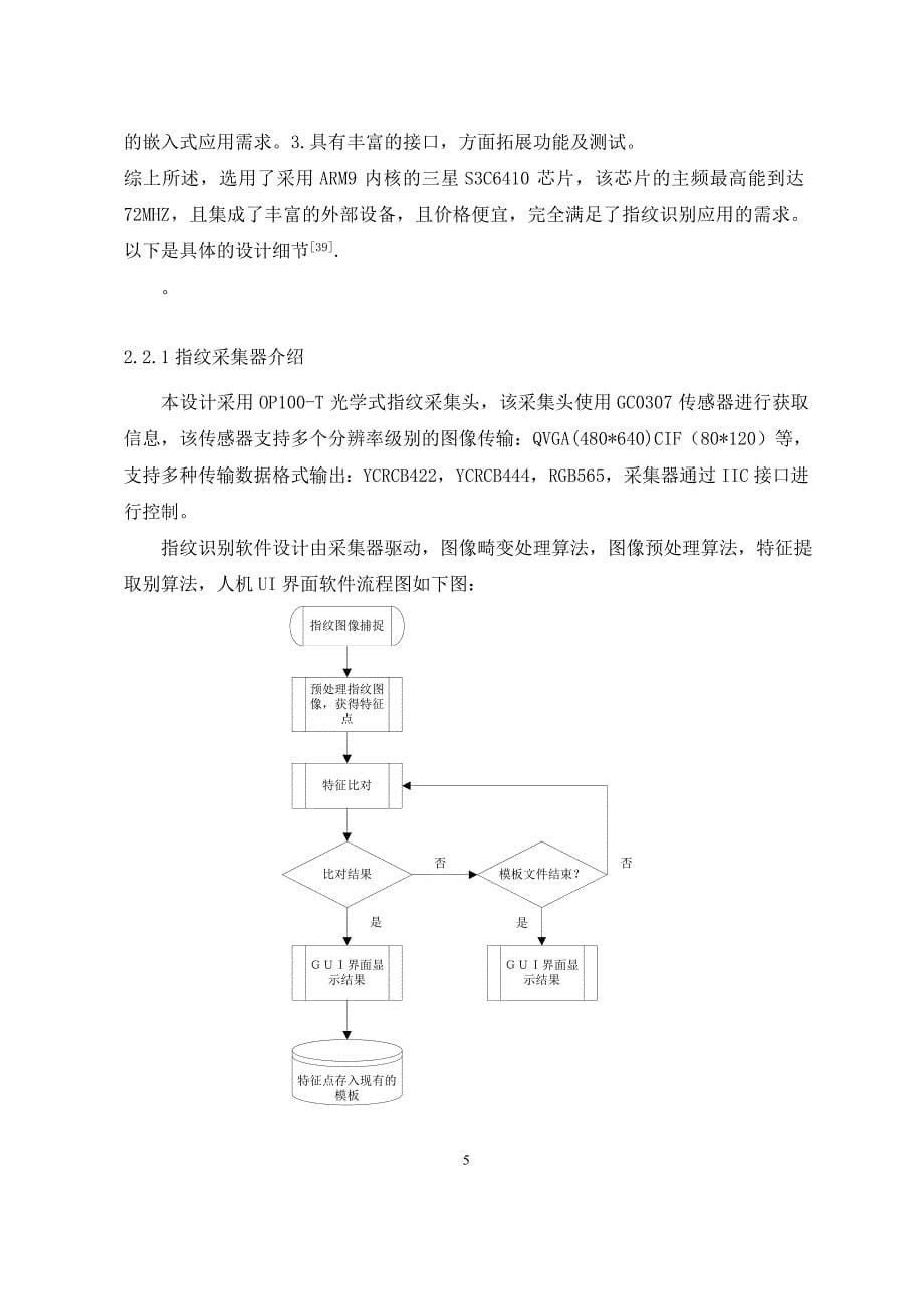 基于arm的指纹识别毕业设计[共21页]_第5页