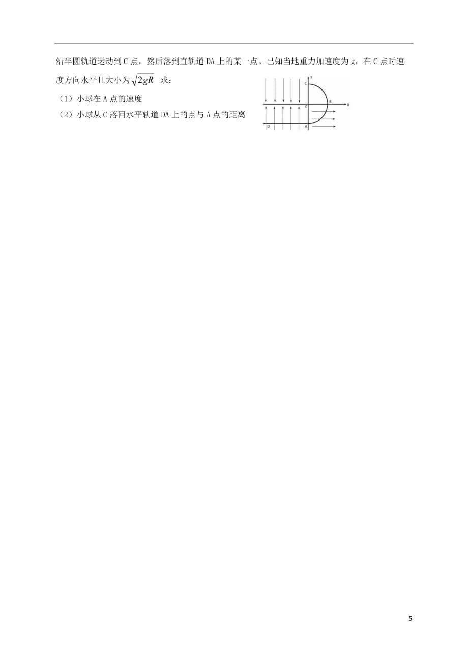 重庆市合川大石中学高二物理上学期期中试题（无答案）_第5页