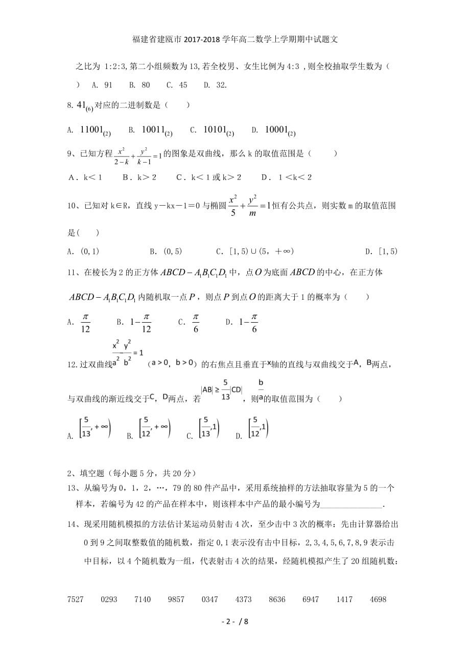 福建省建瓯市高二数学上学期期中试题文_第2页