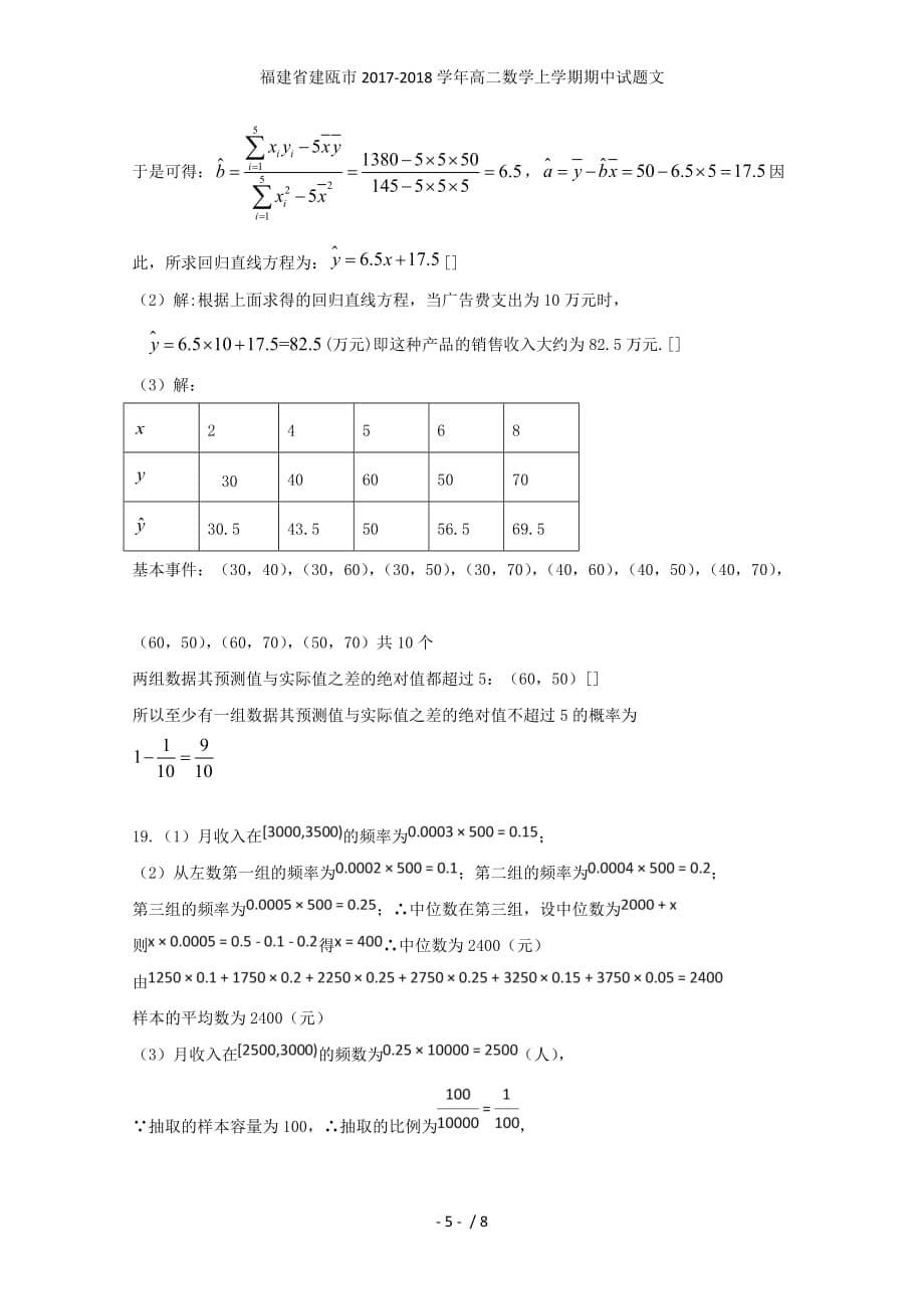 福建省建瓯市高二数学上学期期中试题文_第5页