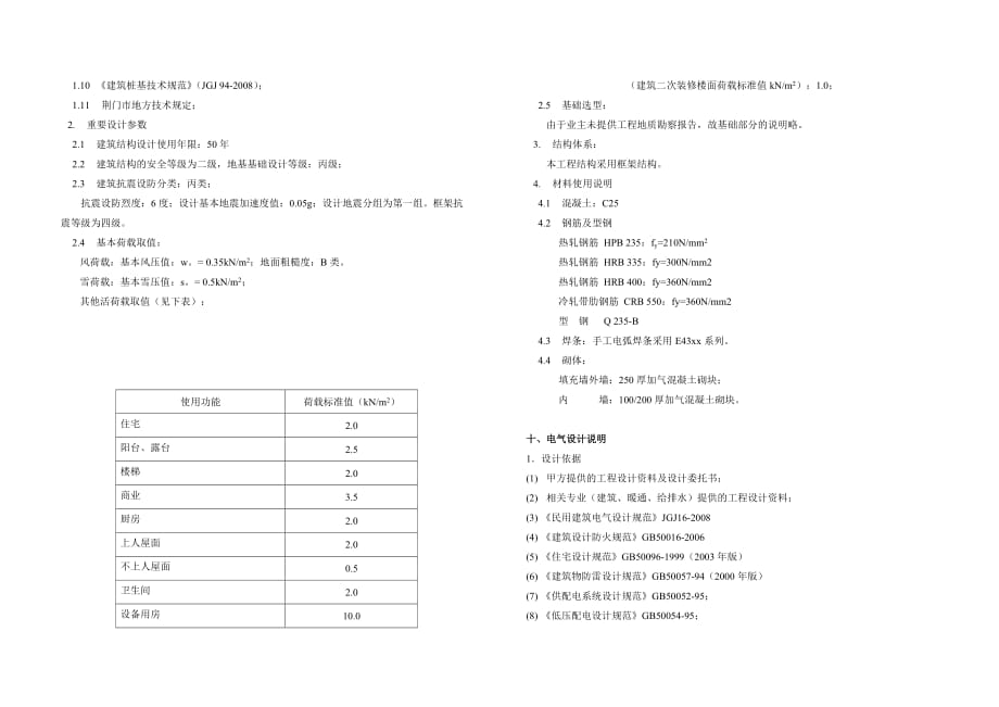 某小区设计说明_第3页