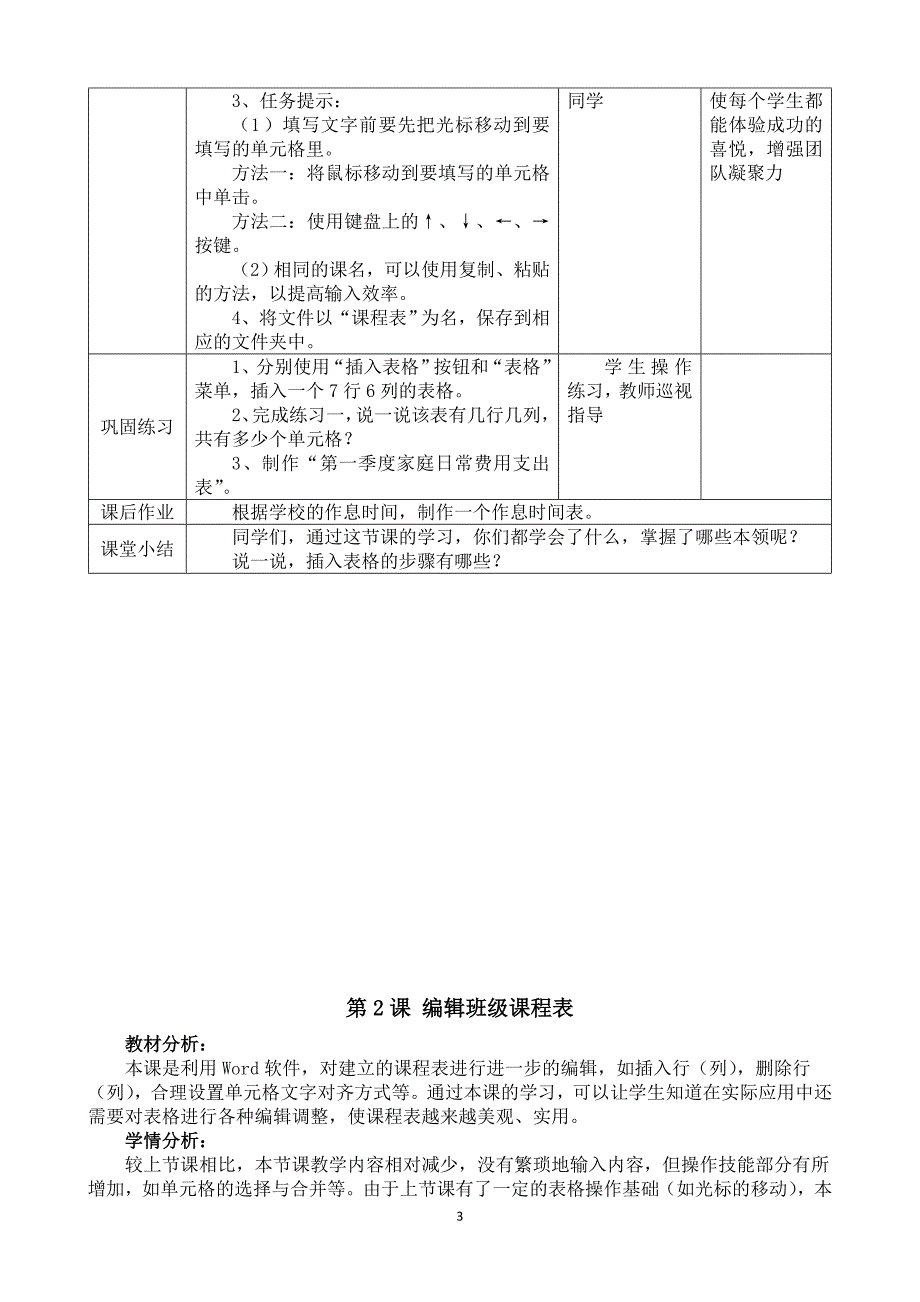 （2020年整理）小学信息技术第4册全册教案(安徽版)).doc_第3页