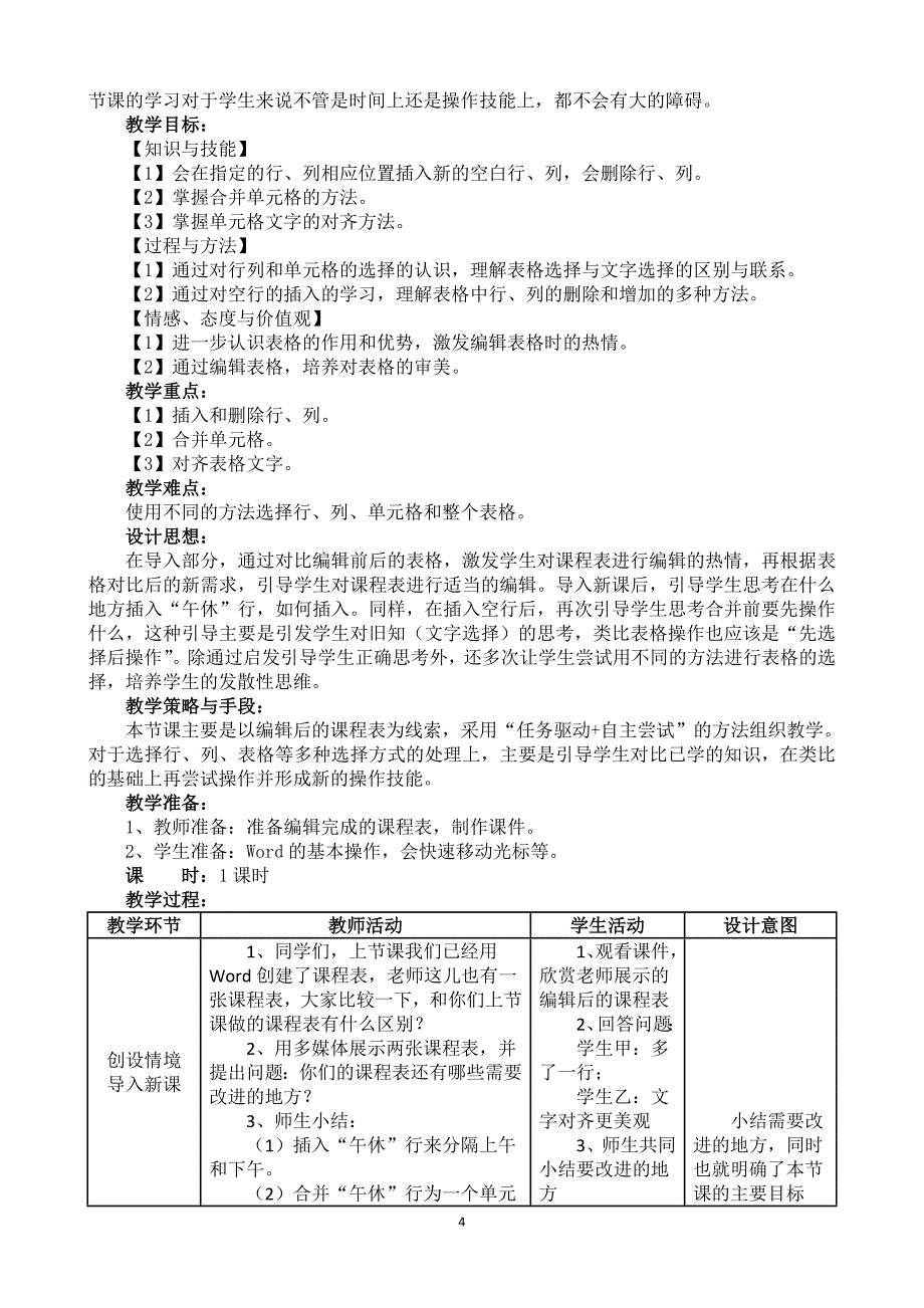 （2020年整理）小学信息技术第4册全册教案(安徽版)).doc_第4页