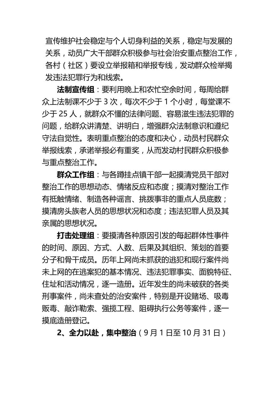 乡镇重点整治实施.doc_第5页